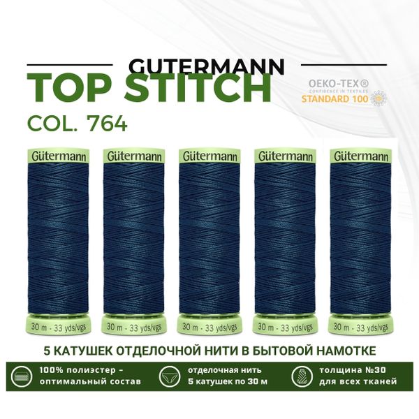 Нитки отделочные Gutermann Top Stitch 30 (30 метров), 5 кат. | 764 т.зеленое стекло