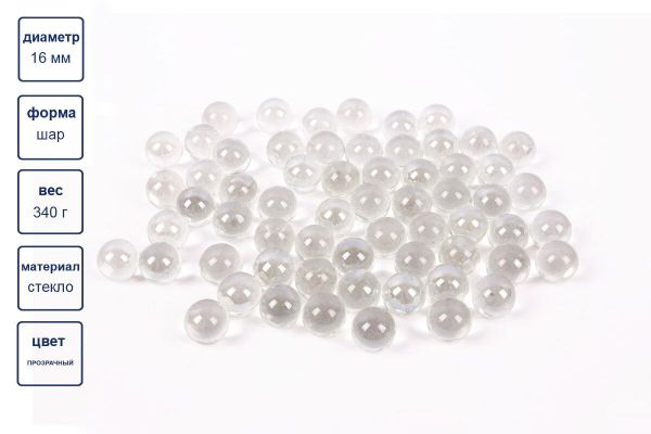 Шарики стеклянные 16 мм, 6х340 г, №04 прозрачный, Blumentag GLM-01/16