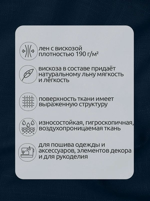 Льняная ткань 190 г/м², 140 см / 2 метра, TBY.Li.1002.49, 49 синий