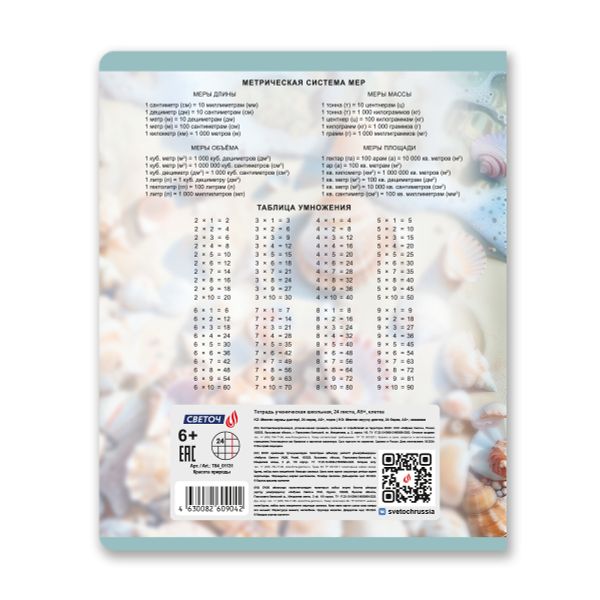 Тетрадь ученическая школьная, выборочные блёстки, A5+ 24 л. на скобе 65 г/м², белизна 100 %, 15 шт, клетка, 01131 Красота природы, Светоч Т84