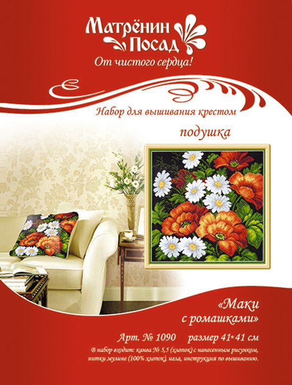 Набор для вышивания нитками Матренин Посад, Маки и ромашки 41х41 см