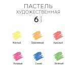 Пастель художественная 6 цв, флуоресцентная, Аква-колор IZO-SP6