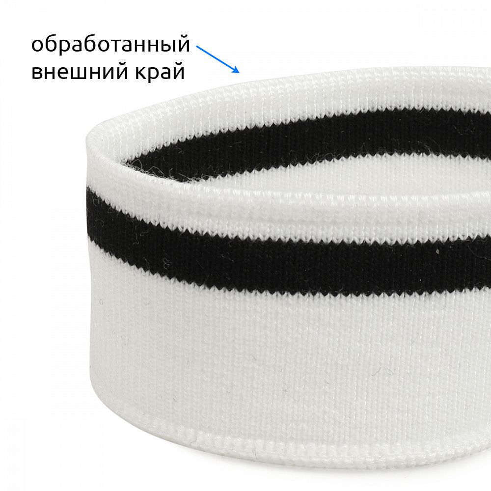 Подвяз (довяз) трикотажный 3.5х80 см, белый с черной полосой, 100% п/э, 5 штук
