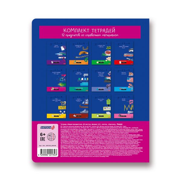 Тетрадь предметная Удачная A5+ 48 л. на скобе, 10 шт, клетка, Химия 48ТСК5 000168, Светоч