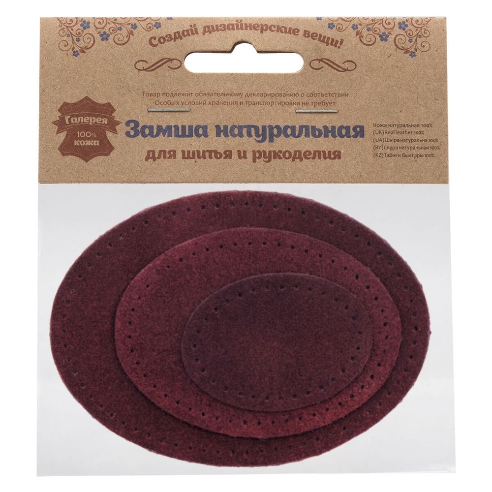 Набор заплаток пришивных из замши, овал 4х5,5см, 6х8,2см, 8х10,9см, с перфорацией, 3 шт (31 бордовый), 59404