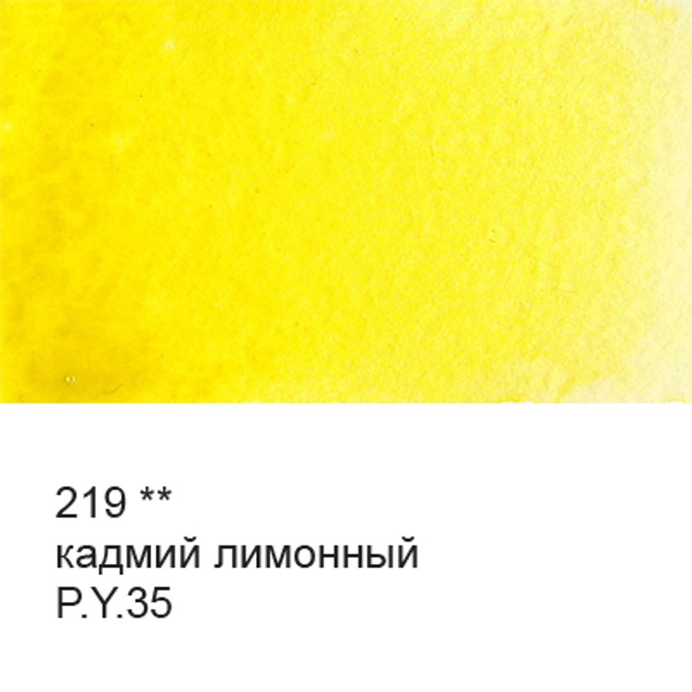Краска акварель художественная в тубе 10 мл, 3 шт, 219 Кадмий лимонный, Vista-Artista VGWT