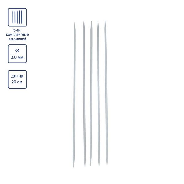 Спицы чулочные металл ⌀3.0 мм, 20 см, со спец. покрытием, Visantia VT5