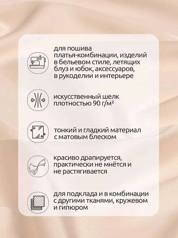 Шелк Армани 90 г/м², 150 см / 25 метров, TBYArm-007, цв.07 экрю