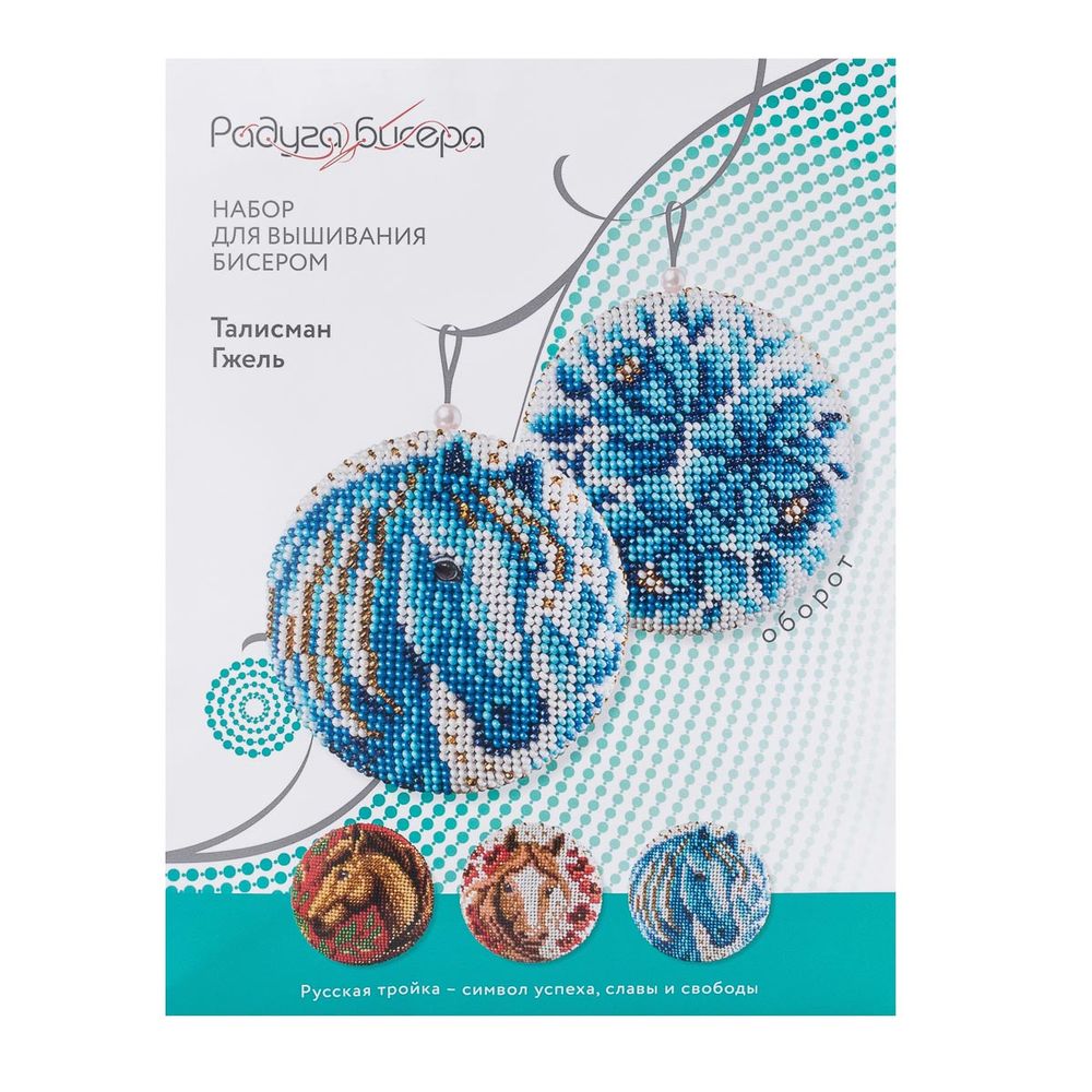 Набор для вышивания бисером Кроше (Радуга бисера) В716, Талисман Гжель 8х8см