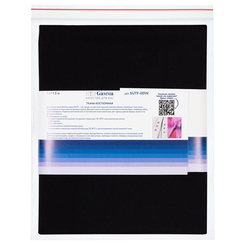 Ткань костюмная 174 г/м², 150х150±2 см, 01 черный/black, Gamma SUTF-001N