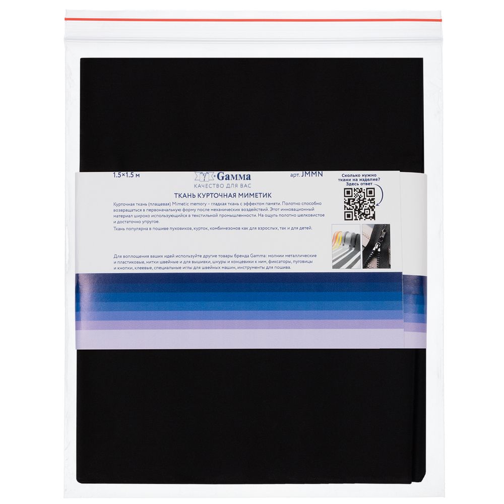 Ткань курточная Mimetic memory 85 г/м², 150х150±3 см, черный/black, Gamma JMMN