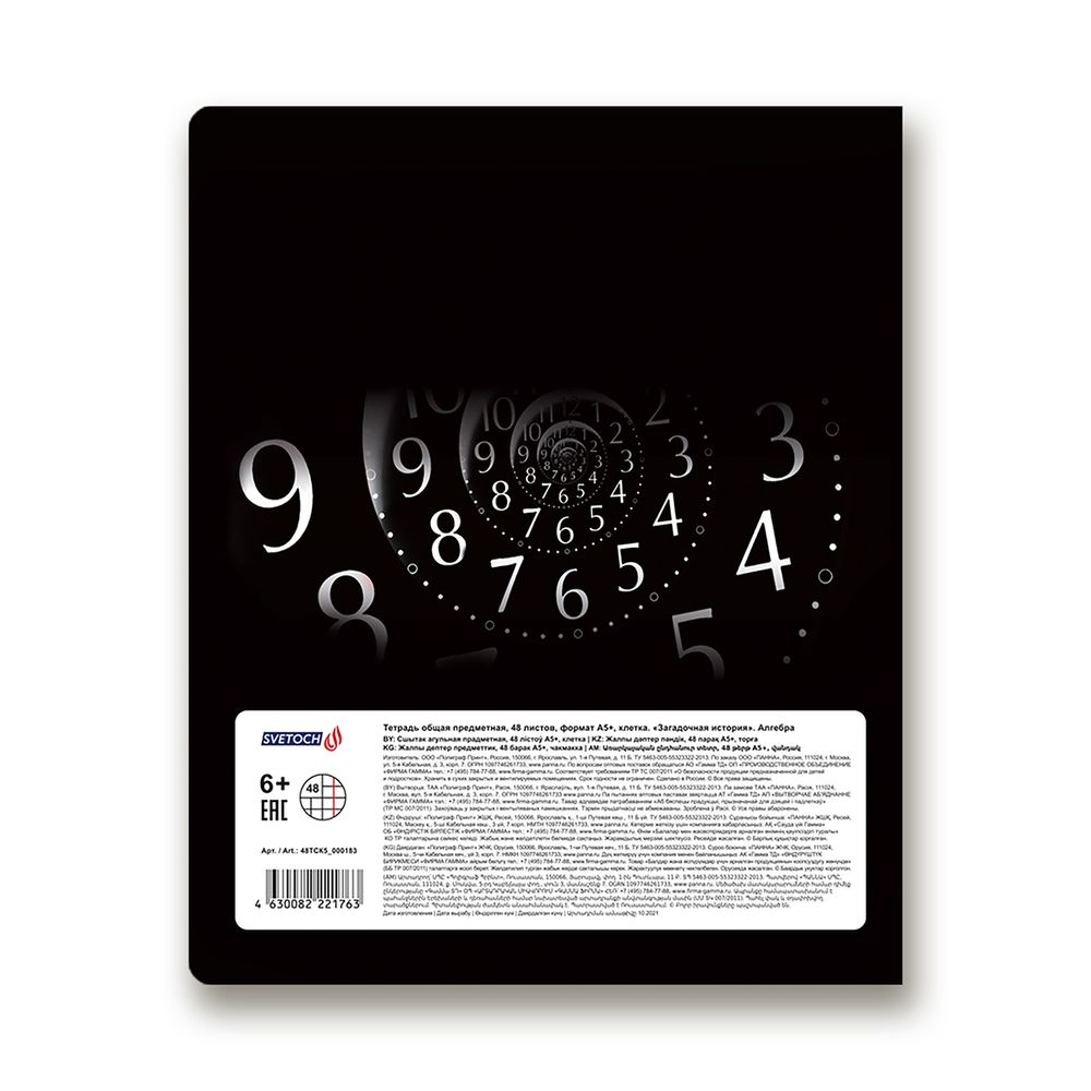 Тетрадь предметная Загадочная история A5+ 48 л. на скобе, белизна 100%, 10 шт, клетка, 48ТСК5/000183 Алгебра, Светоч