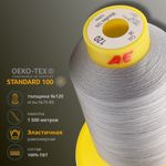 Нитка эластичная Gutermann Maraflex 120, 1500 м, 716936, 038 св.серый, 1 катушка