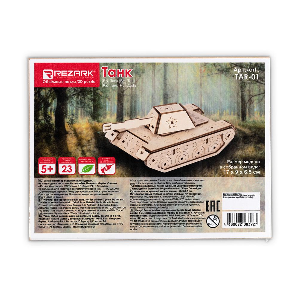 Пазл 3D TAR-01, Танк, Rezark TAR-01