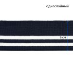 Подвяз (довяз) трикотажный т.синий с белыми полосами, 6.0х80см, уп. 5 шт
