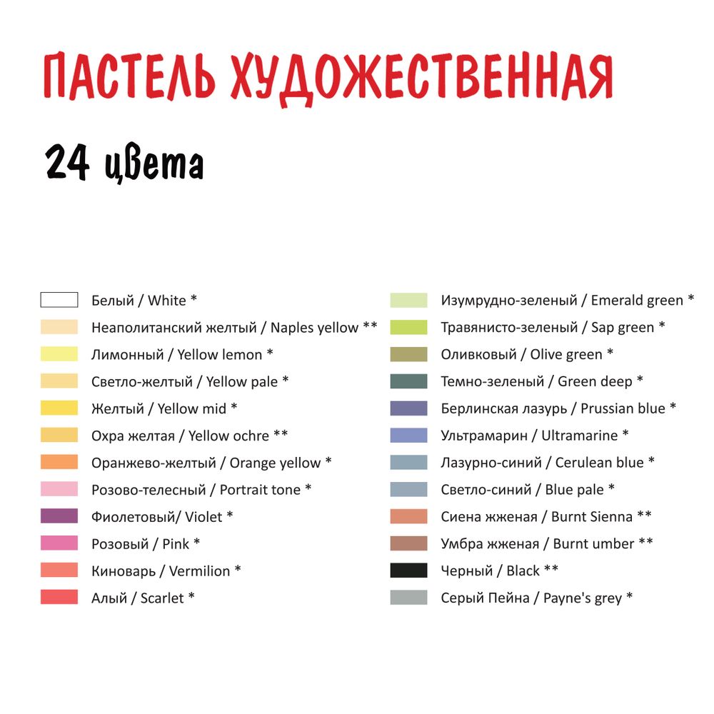 Пастель художественная Vista-Artista Studio VASP-24 набор 24 цв