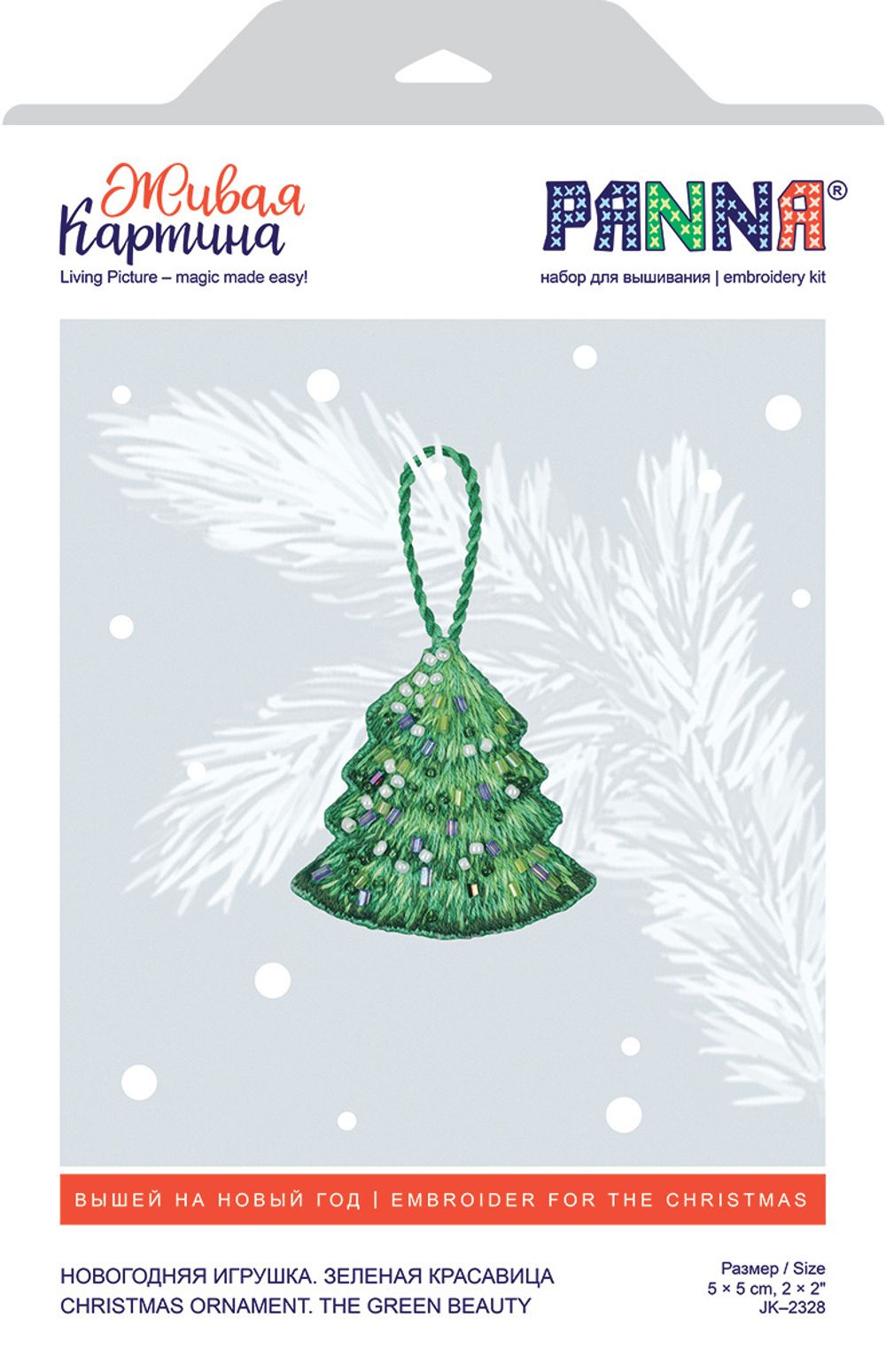 Набор для вышивания нитками Panna Живая картина JK-2328, Новогодняя игрушка. Зеленая красавица, 5х5 см