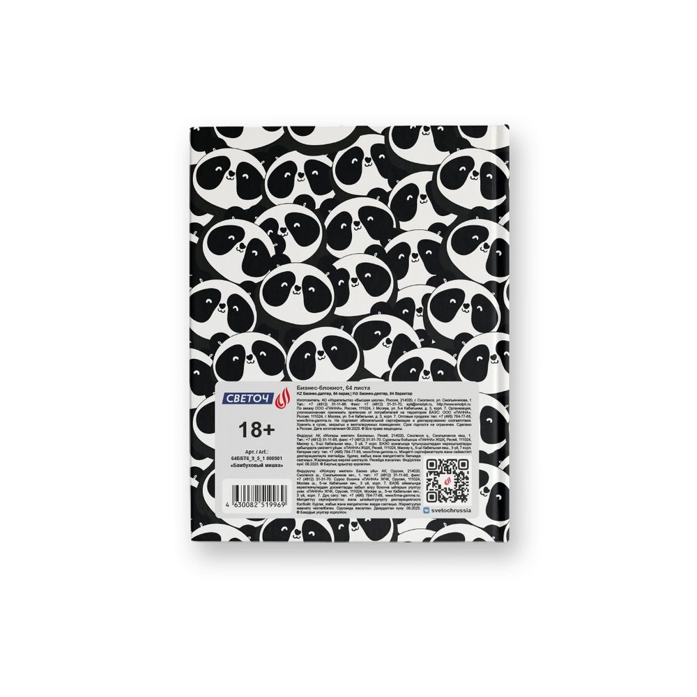 Бизнес-блокнот, матовая ламинация, A6 64 л. 24 шт, клетка, Бамбуковый мишка 000901, Светоч 64ББТ6_9_5_1