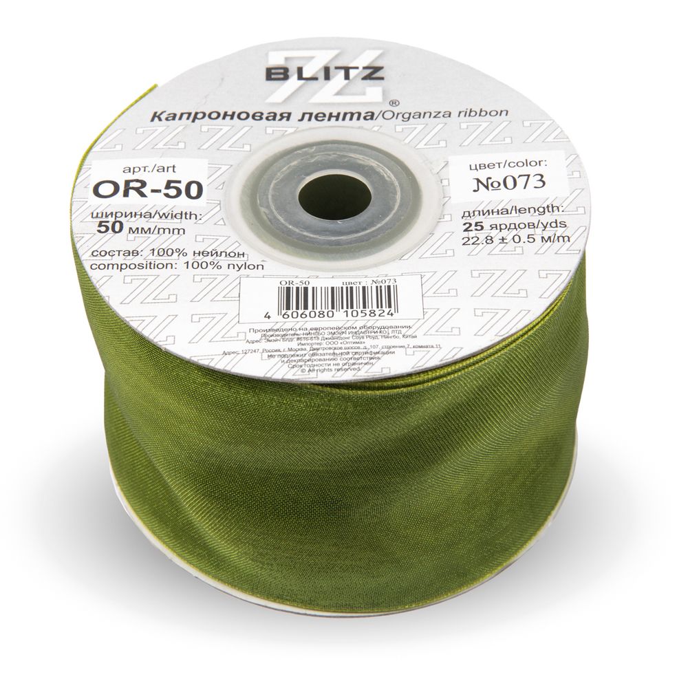 Лента капроновая (органза) 50.0 мм / 22.8±1 метра, 073 т. оливковый, Blitz OR-50