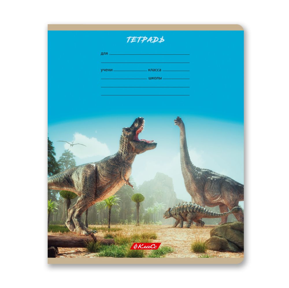 Тетрадь ученическая школьная, A5+ 18 л. на скобе 65 г/м², белизна 100%, 20 шт, линия, 000714 Дино-парк, Светоч 18ТЕТл-001