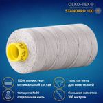 Нить отделочная Gutermann Mara 30/2, 300 м, 702404, 038 св.серый, 1 шт