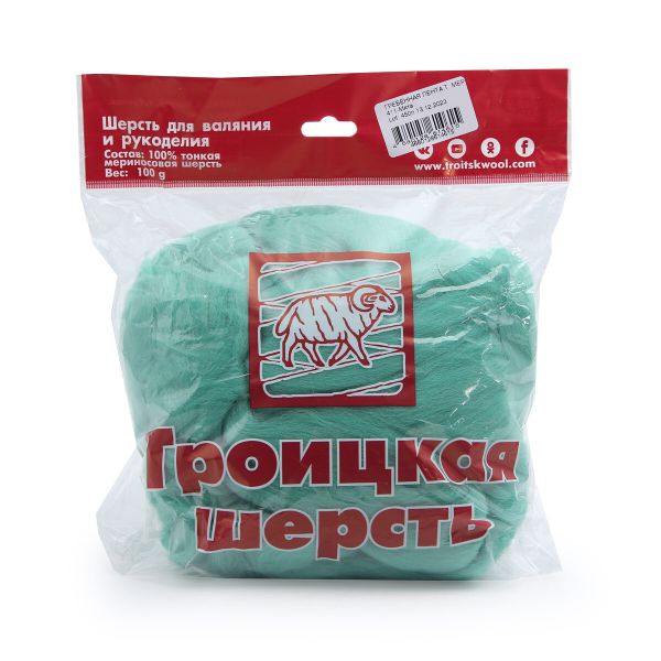 Шерсть для валяния мериносовая тонкая 100%, 100 гр. (411 мята)
