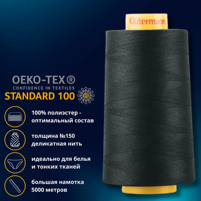 Нитка особо тонкая Gutermann Mara №150 (150/2), 5000 м, 713961, цв. 472 т.бутылочный, 1 катушка