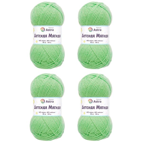 Пряжа Astra Premium (Астра Премиум) Детская мягкая / уп.4 мот. по 50 г, 150 м, 03 светло-зеленый