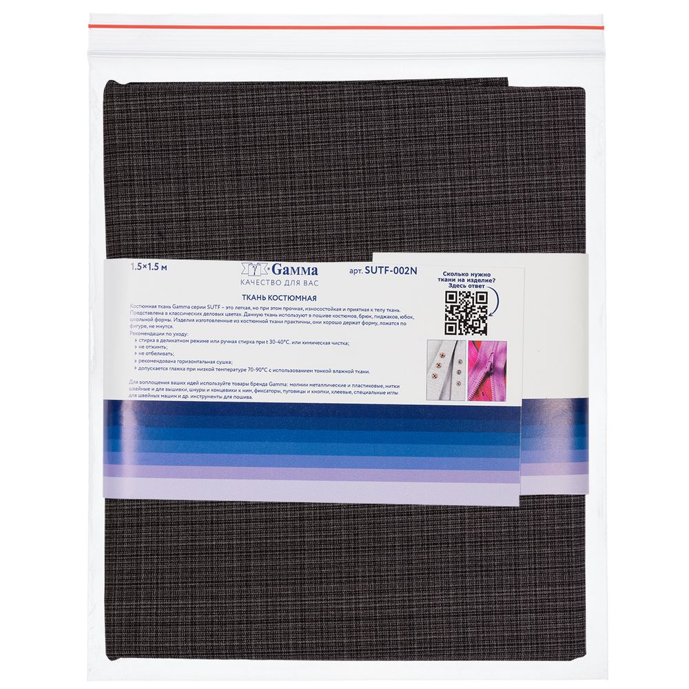 Ткань костюмная 191 г/м², 150х150±2 см, 01 серый/grey, Gamma SUTF-002N