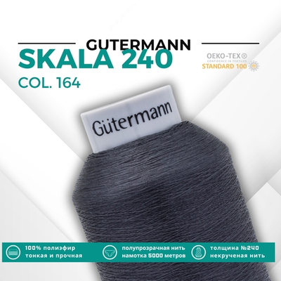 Нитки некрученые Gutermann Skala 240 (5000 метров), 1 кат. | 164 мышиный
