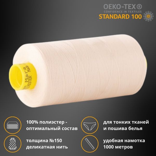 Нитка особо тонкая Gutermann Mara №150 (150/2), 1000 м, 713953, цв. 414 св.кремово-бежевый, 1 катушка