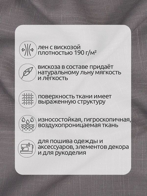 Льняная ткань 190 г/м², 140 см / 2 метра, TBY.Li.1002.15, 15 серый