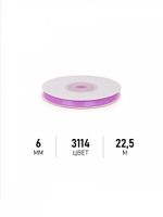 Лента атласная 1-сторонняя 6.0 мм / 22.5±1 метра, 3114 фиолетовый, Magic4Hobby