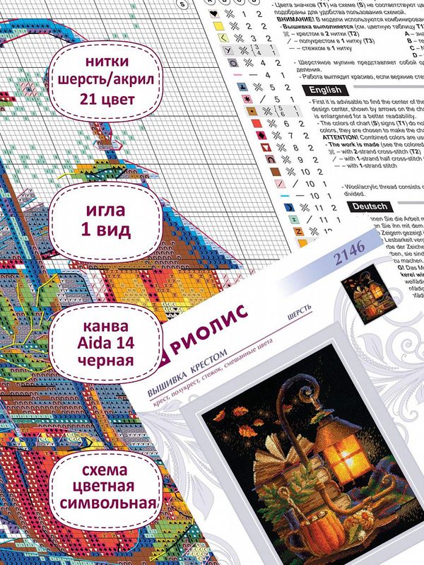 Набор для вышивания нитками Риолис, Осенний уют 18х24 см