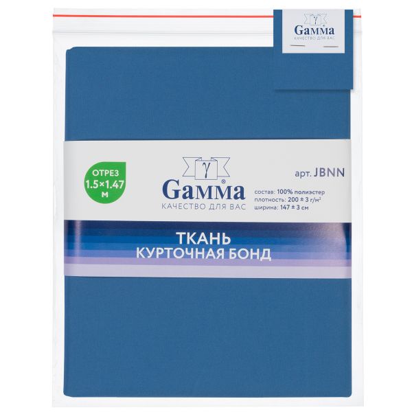 Ткань курточная Bond 200 г/м², 150х147±3 см, т.голубой/dark blue, Gamma JBNN