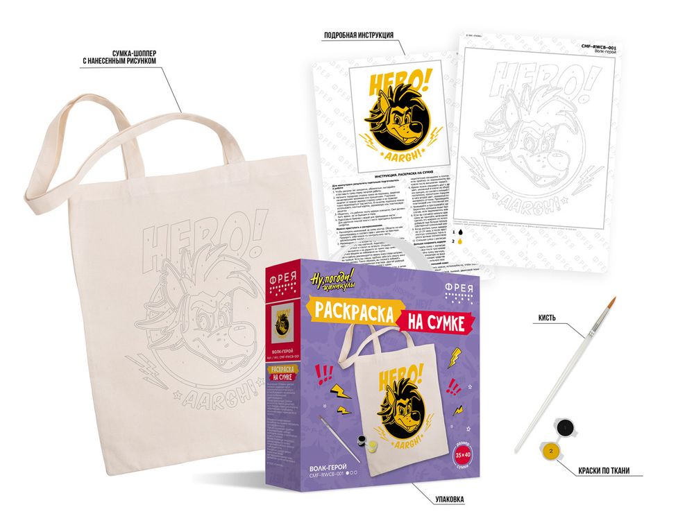 Раскраска на сумке Фрея, Союзмультфильм. Волк-герой 40х35 см