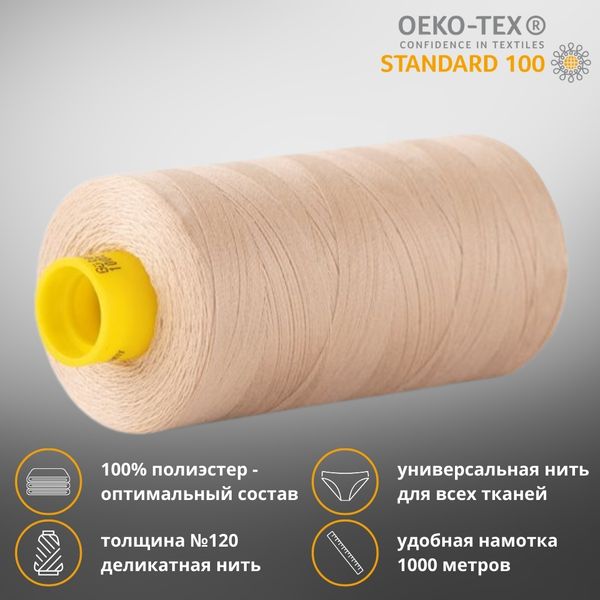 Нитка универсальная Gutermann Mara 120/2, 1000 м, 700207, 186 крем-брюле, 1 катушка