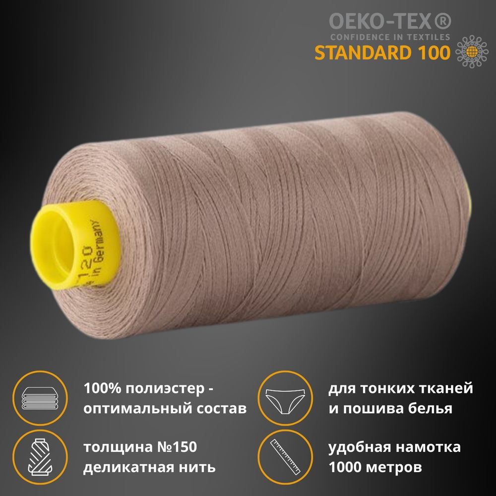 Нитка особо тонкая Gutermann Mara №150 (150/2), 1000 м, 713953, цв. 199 мускатный орех, 1 катушка
