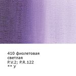 Краска гуашь в тубе 46 мл, 3 шт, 410_Фиолетовая светлая (Violet light), Vista-Artista VAG-46