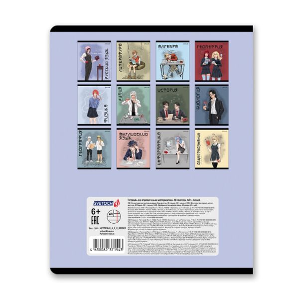 Тетрадь со справочным материалом АниМания, выборочный лак, A5+ 48 л. на скобе 65 г/м², белизна 100%, 10 шт, линия, 000565 Русский язык, Светоч 48ТПСКа5_4_2_2