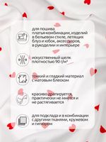 Шелк Армани 90 г/м², 150 см / 2 метра, TBYArm-hrt1, белый сердечки