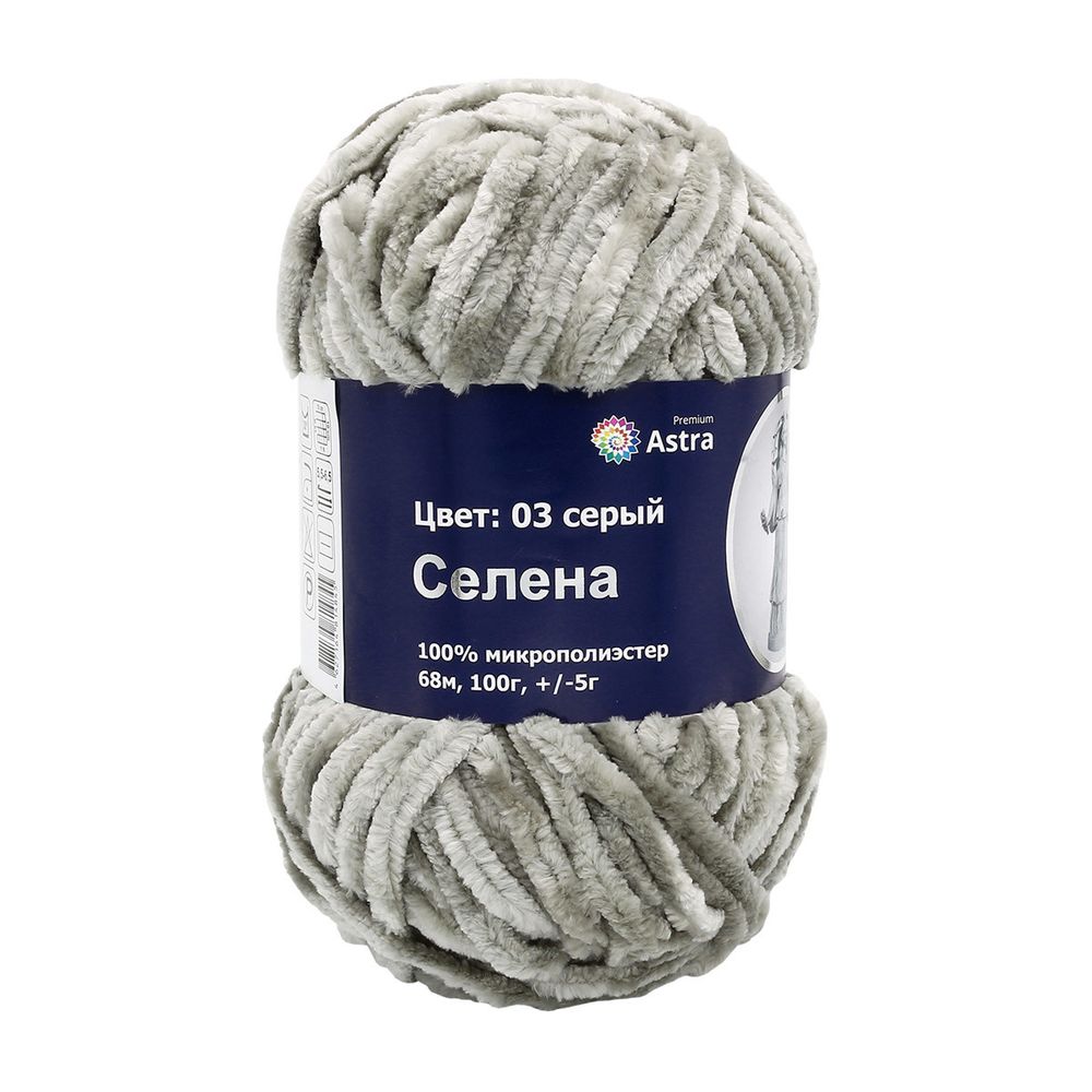 Пряжа Astra Premium (Астра Премиум) Селена / уп.3 мот. по 100 г, 68 м, 03 серый