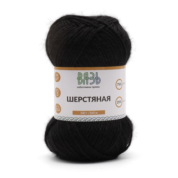 Пряжа Вязь Шерстяная / уп.3 мот. по 100 г, 165 м, 15 черный