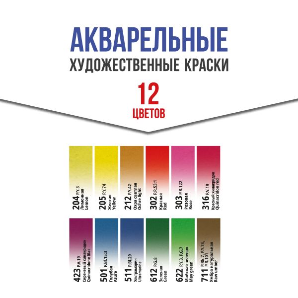 Акварель художественная, набор в металлической коробочке 12 цв, Цветочная симфония, палитра Марии Барановской, Vista-Artista VAWSM-12