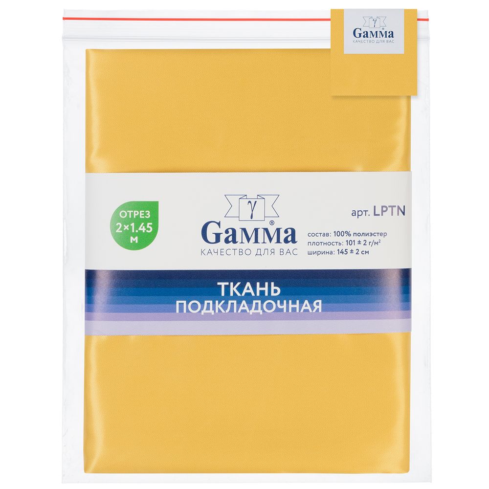 Ткань подкладочная Poly Twill 101±2 г/м², 200х145±2 см, 44 желтый, Gamma LPTN