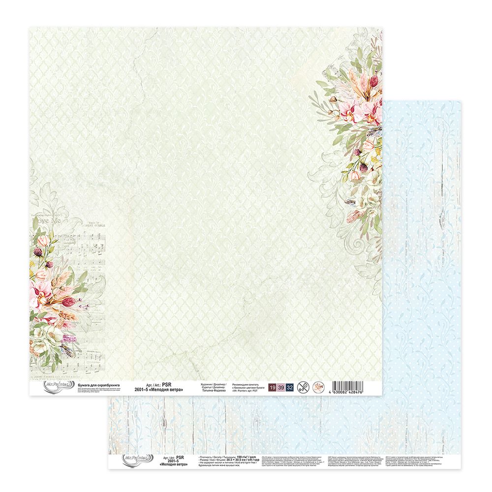 Бумага для скрапбукинга Мелодия ветра 190 г/м², 30.5х30.5 см, 10 шт, 5, Mr.Painter PSR 2601