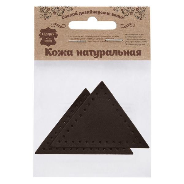 Заплатки пришивные из кожи, треугольник равнобедр., стор. 6см, с перфорацией, 2 шт, 100% кожа, 03 темно-коричневый, 9902