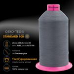 Нитка текстурированная Gutermann E 151, 10000 м, 715328, 701 стальной серый, 1 катушка