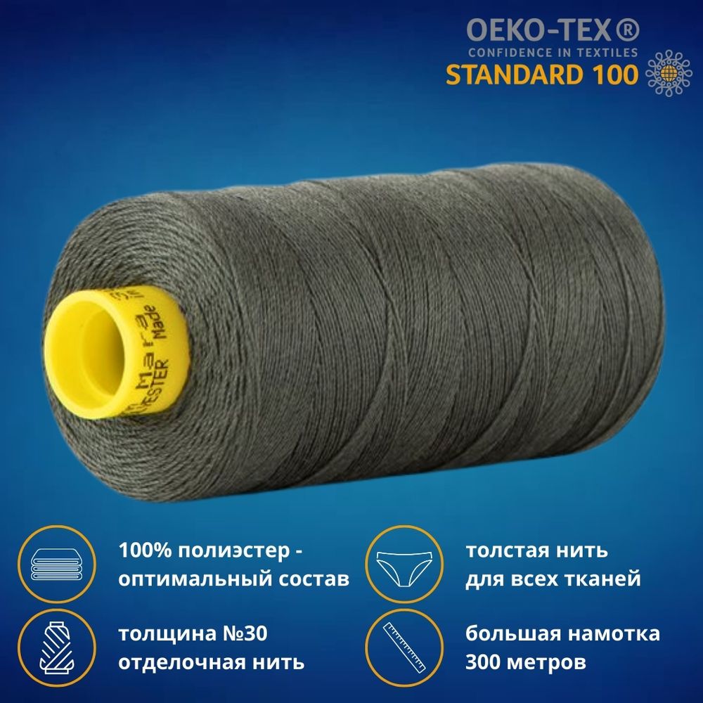 Нить отделочная Gutermann Mara 30/2, 300 м, 702404, 269 лишайник, 1 шт