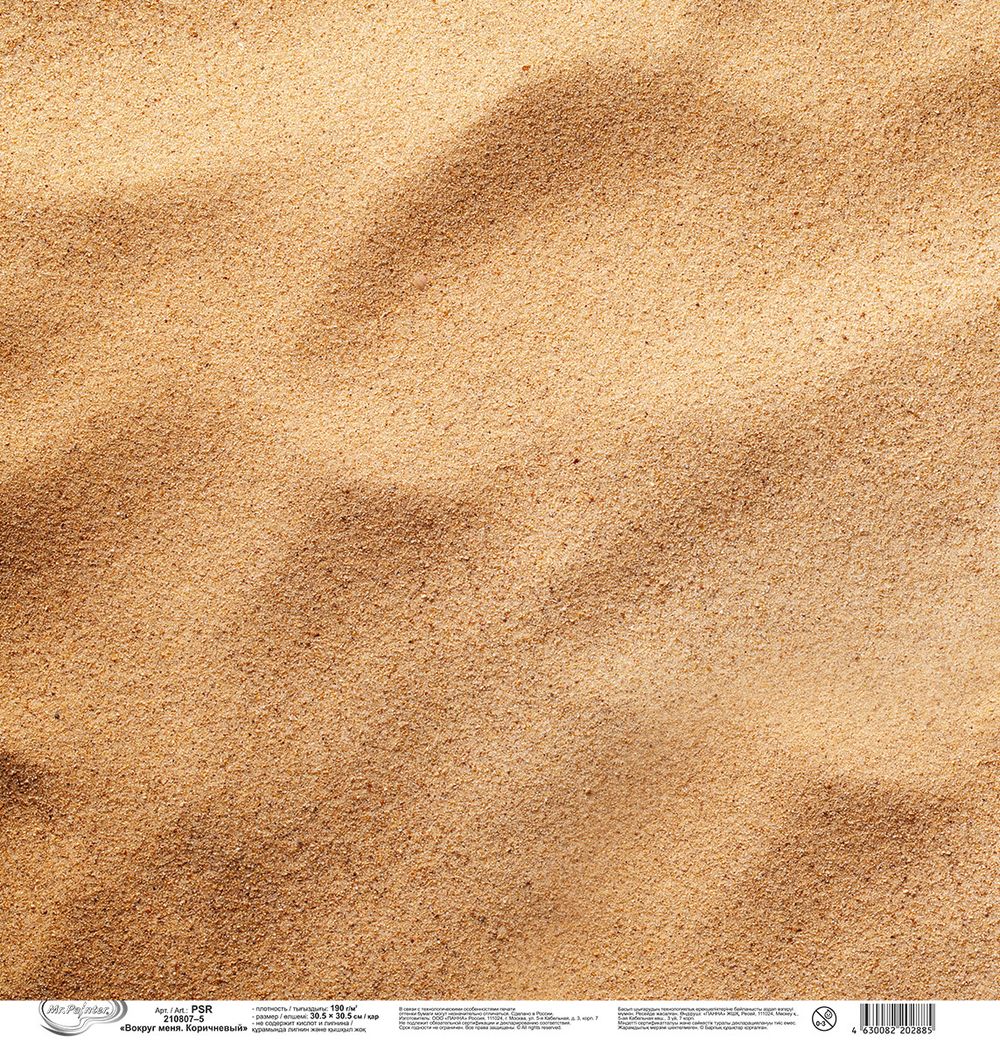 Бумага для скрапбукинга Вокруг меня. Коричневый 190 г/м², 30.5х30.5 см, 10 шт, 5, Mr.Painter PSR 210807